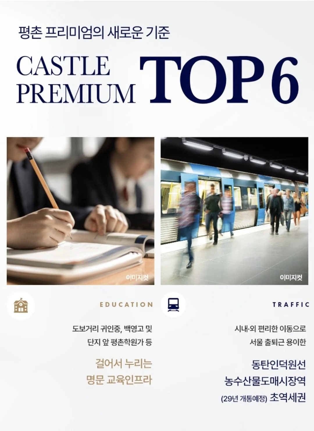 즉시 계약 가능한 평촌 롯데캐슬 르씨엘 미분양 잔여호실 선착순