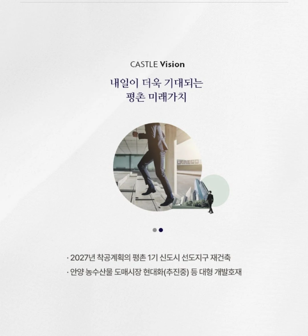평촌 롯데캐슬 르씨엘 모델하우스 위치 및 잔여세대 선착순 계약 안내