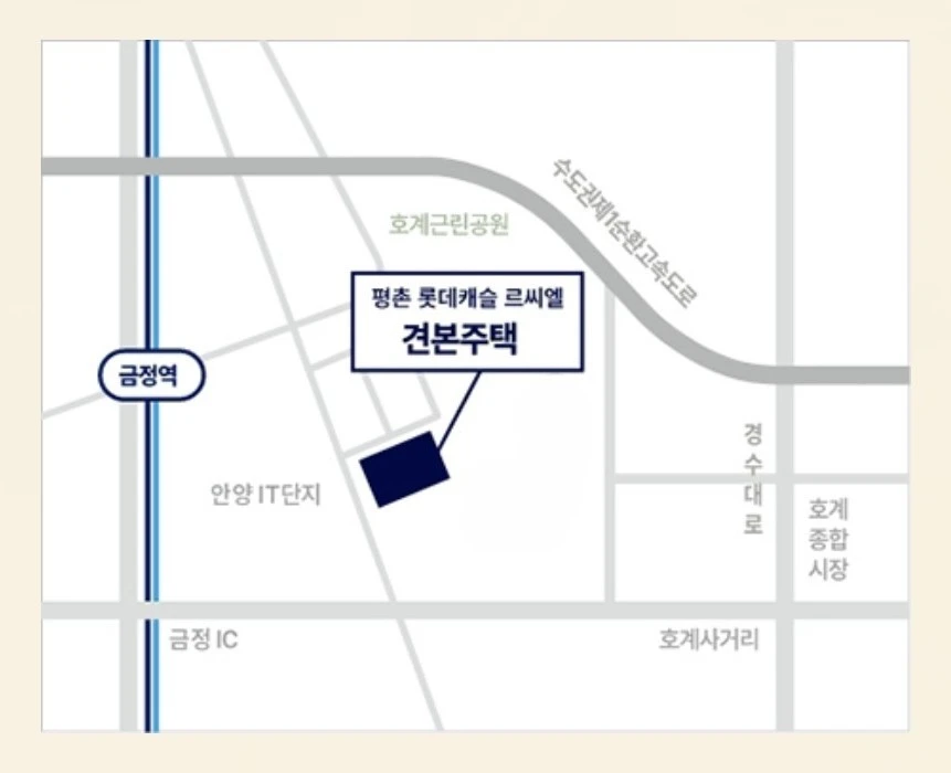 평촌 롯데캐슬 르씨엘 대표번호 연결 및 모델하우스 방문 선착순 계약